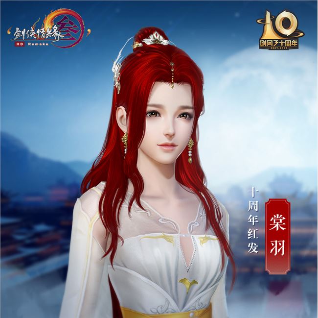 《剑网3》十周年外观一览