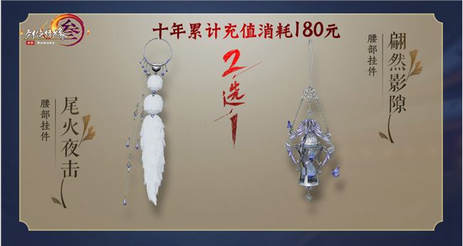 《剑网3》十周年外观一览