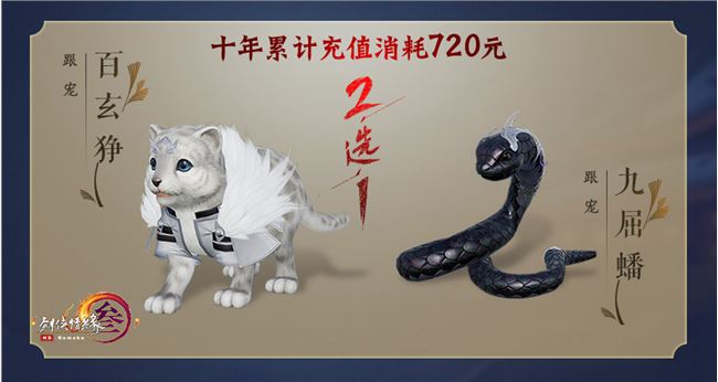 《剑网3》十周年外观一览