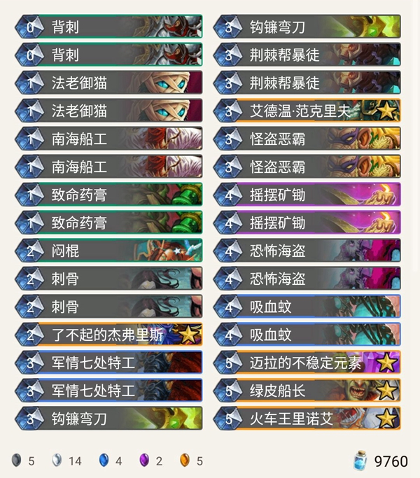 《炉石传说》奥丹姆奇兵姐夫节奏贼卡组推荐