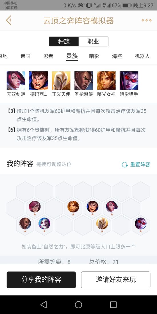 《LOL》云顶之弈9.16版海克斯阵容运营思路