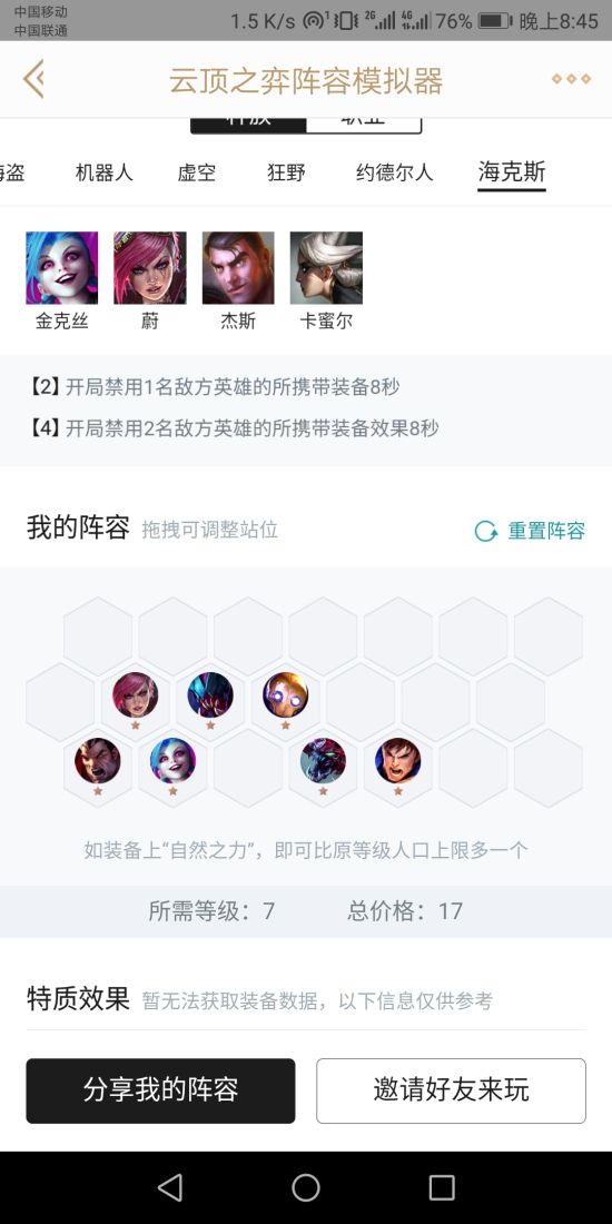 《LOL》云顶之弈9.16版海克斯阵容运营思路