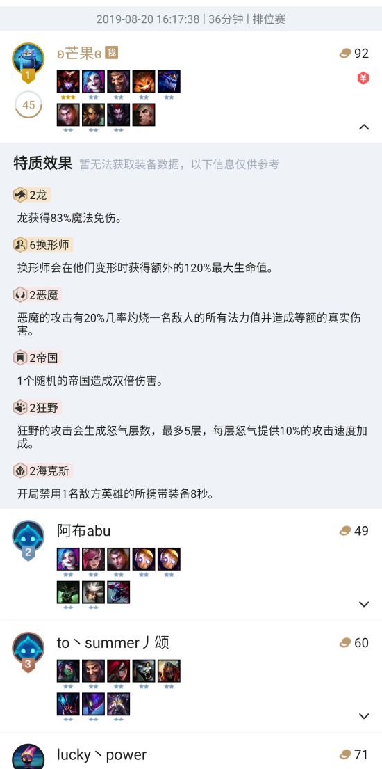 《LOL》云顶之弈9.16 6换形2龙阵容搭配