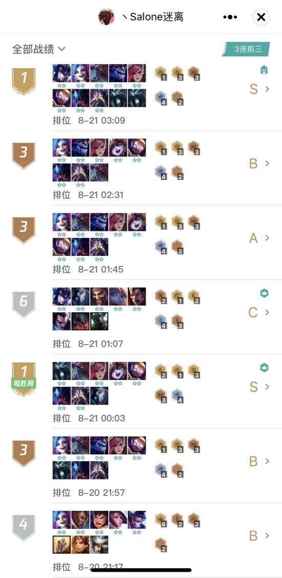 《LOL》9.16云顶之弈金克斯阵容排位实战