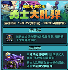 《DNF》勇士大乱弹SD宠物战角色选择