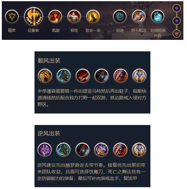 《LOL》新版不屈之枪潘森符文出装推荐