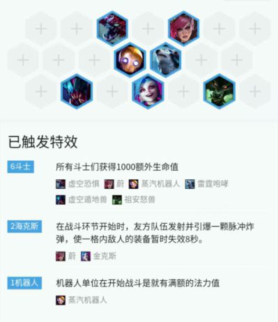 《LOL》9.16云顶之弈斗士海克斯阵容搭配组合