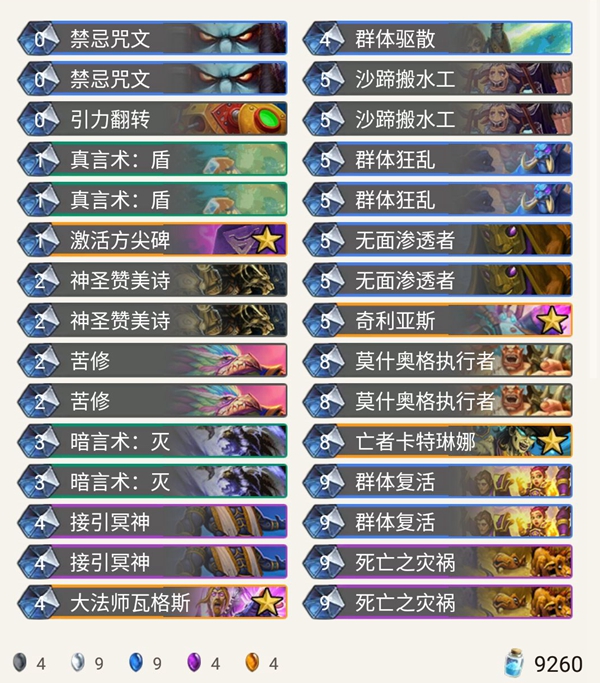 《炉石传说》奥丹姆奇兵Zetalot任务墙牧卡组推荐