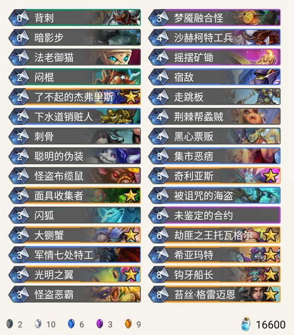 《炉石传说》奥丹姆奇兵太子宇宙贼卡组推荐