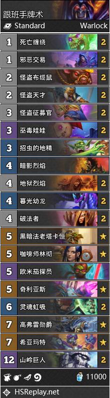 《炉石传说》奥丹姆奇兵跟班手牌术介绍