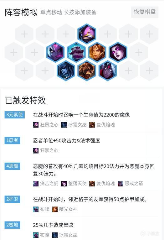 《LOL》云顶之弈元素恶魔护卫阵容运营思路