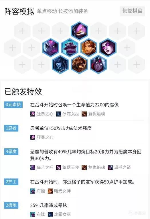 《LOL》云顶之弈9.16版本恶魔元素流阵容攻略