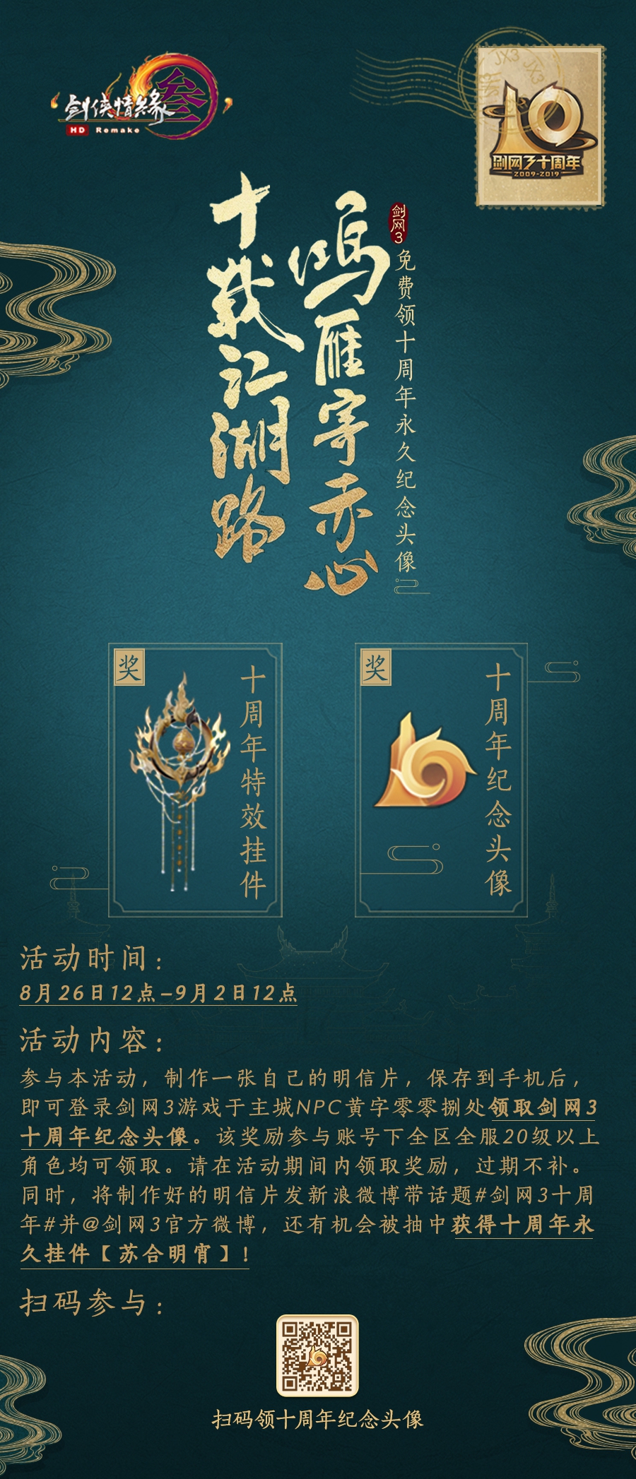 《剑网3》十周年头像领取方式攻略