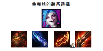 《LOL》云顶之弈9.16版本红莲金克丝阵容推荐