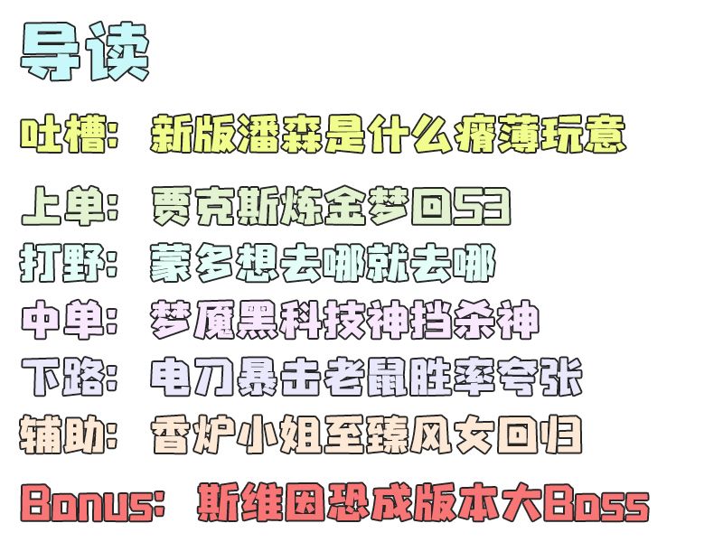 《LOL》9.16版本各位置高分英雄推荐