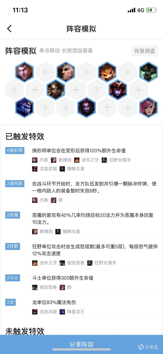 《LOL》云顶之弈9.16b狂野六换形阵容出装及运营指南