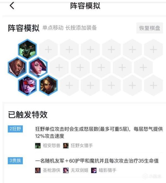 《LOL》云顶之弈9.16b狂野六换形阵容出装及运营指南