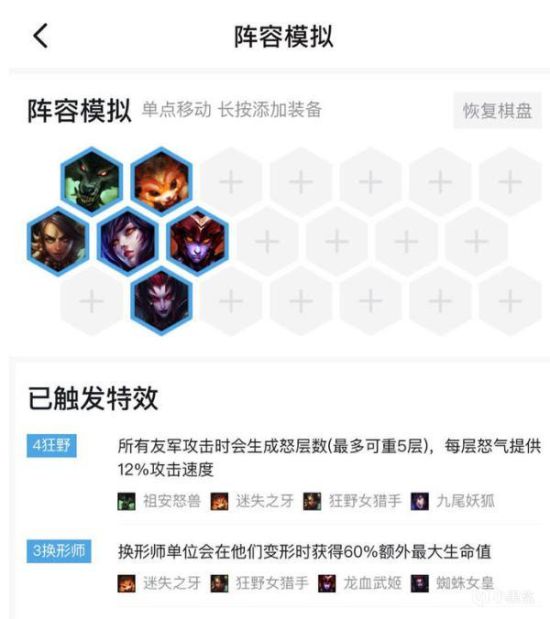 《LOL》云顶之弈9.16b狂野六换形阵容出装及运营指南