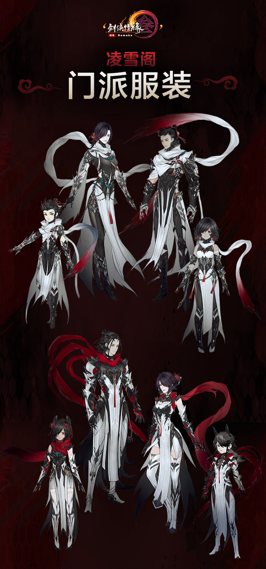 《剑网3》新门派凌雪阁校服一览