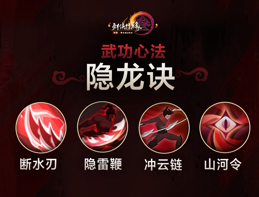 《剑网3》全新门派凌雪阁武功心法介绍