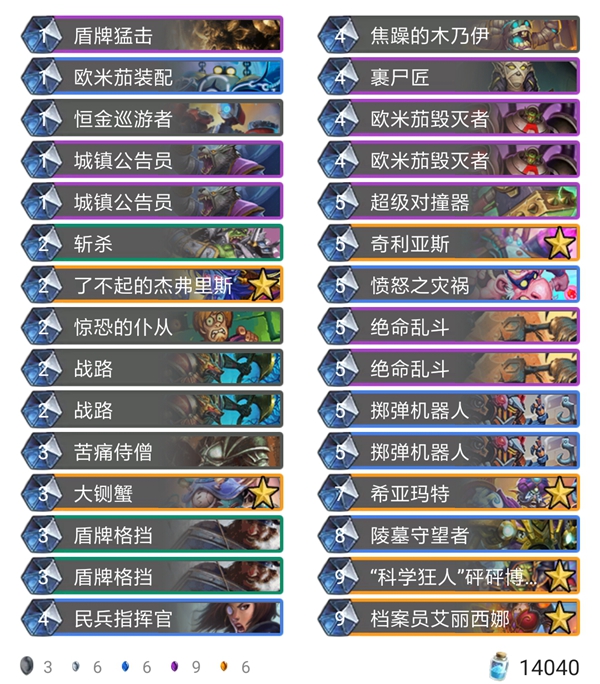 《炉石传说》奥丹姆奇兵hiten防战卡组推荐