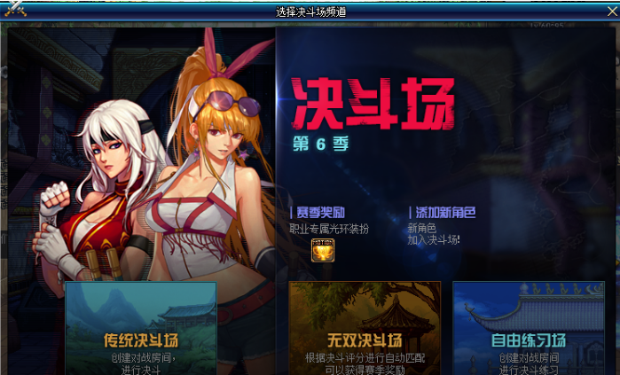 《DNF》决斗场第六季开始时间介绍