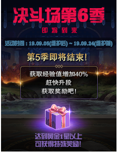 《DNF》决斗场第六季开始时间介绍