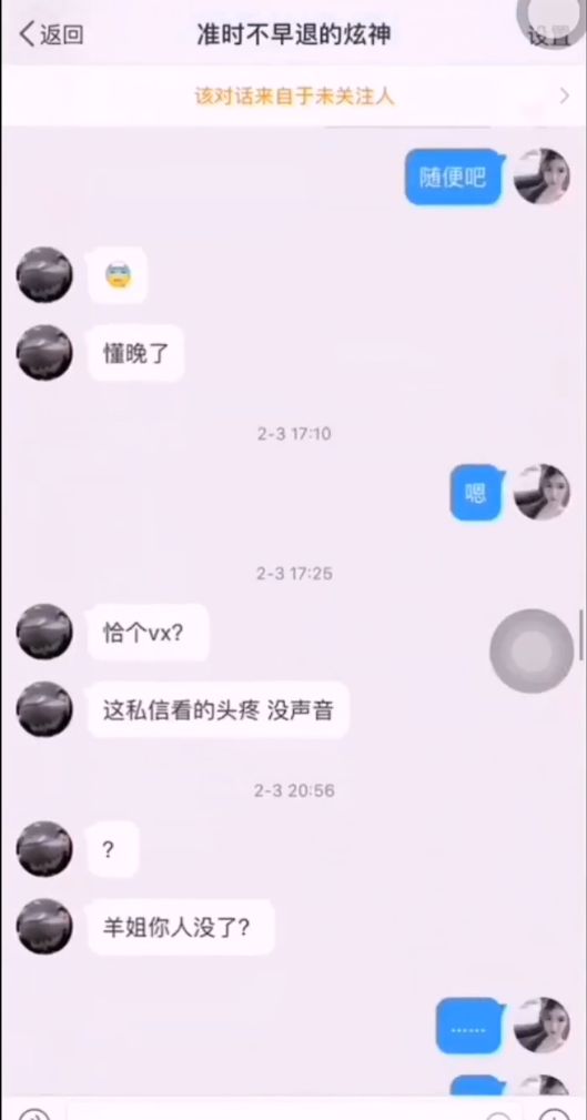 《LOL》主播炫神再提分手费 羊姐究竟是不是Badwoman