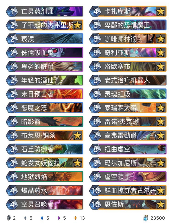 《炉石传说》奥丹姆奇兵异灵术宇宙术卡组推荐