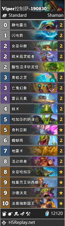 《炉石传说》奥丹姆奇兵Viper控制萨卡组介绍