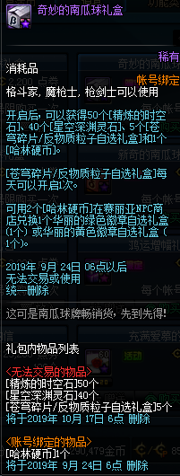 《DNF》南瓜球礼盒属性一览