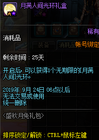 《DNF》盛秋月兔礼包价格介绍
