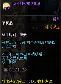 《DNF》盛秋月兔礼包价格介绍