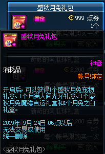 《DNF》盛秋月兔宠物外观介绍