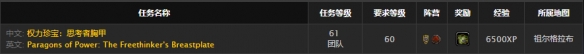 《魔兽世界》怀旧服赞达拉思考者胸甲获取方法