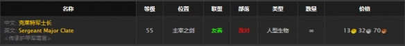 《魔兽世界》怀旧服元帅的板层甲护胸获取介绍