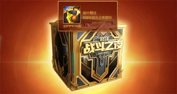《LOL》八周年战斗之夜图标获取方式