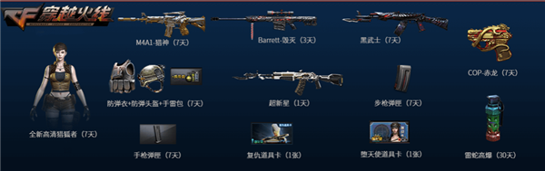 《CF》永久海军陆战队免费领取攻略