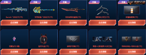 《CF》永久海军陆战队免费领取攻略