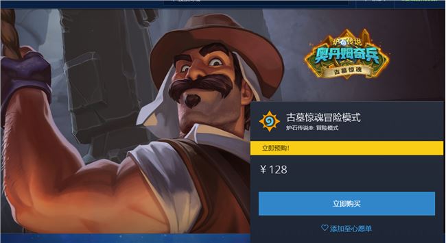 《炉石传说》古墓惊魂冒险模式合集购买地址介绍