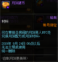 《DNF》月饼材料在哪买