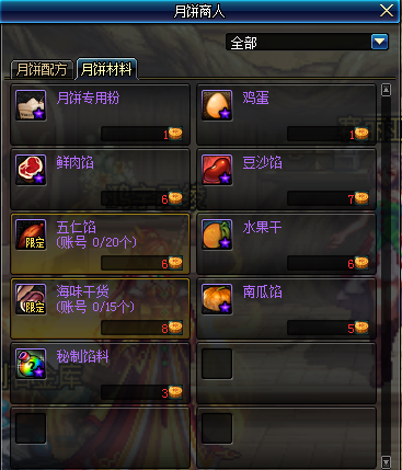 《DNF》月饼材料在哪买