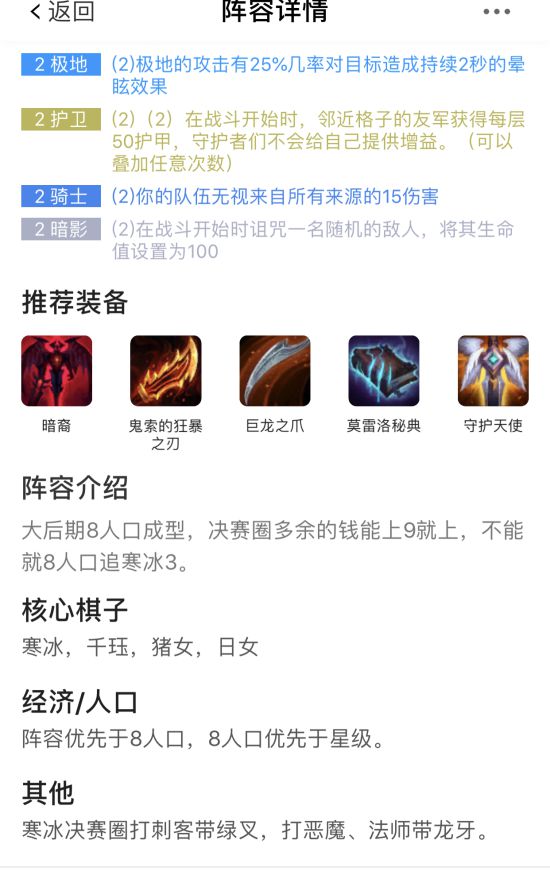 《LOL》云顶之弈9.16b对战恶魔虚空刺阵容运营思路