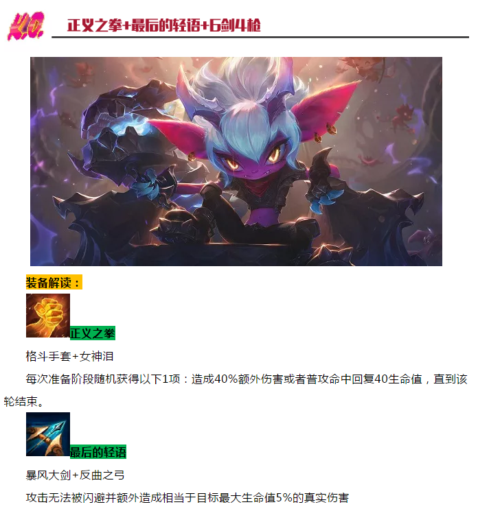 《LOL》云顶之弈9.18版本新装备阵容搭配汇总