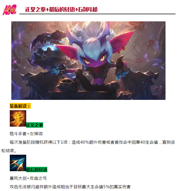 《LOL》云顶之弈9.18最后的轻语适合阵容推荐