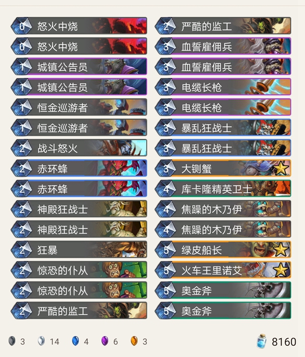 《炉石传说》奥丹姆奇兵登顶打脸战卡组推荐