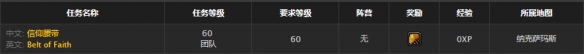 《魔兽世界》怀旧服T3信仰套信仰腰带获取方法