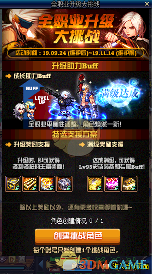 《DNF》2019国庆版本介绍