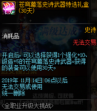 《DNF》2019国庆版本介绍 《DNF》2019国庆版本介绍