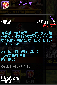 《DNF》2019国庆版本介绍